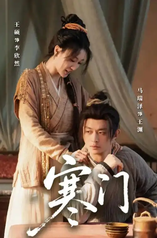 大明王朝 电视剧海报
